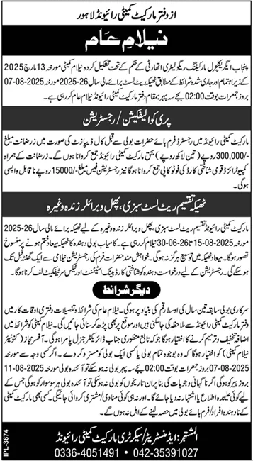 Market Committee Lahore Tender Notice